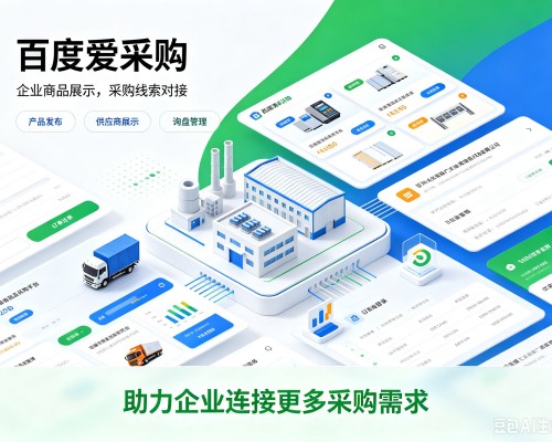 常德百度爱采购